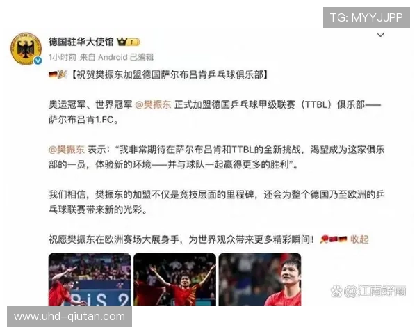 亚洲球员流量效应，樊振东加盟带动德甲跨界关注